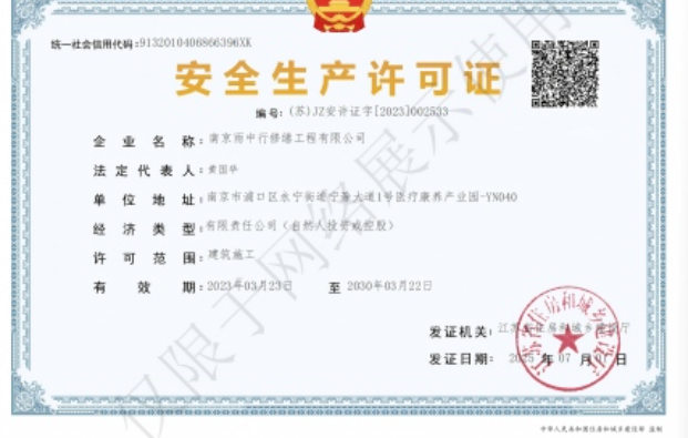 永康建筑企业安全生产许可证