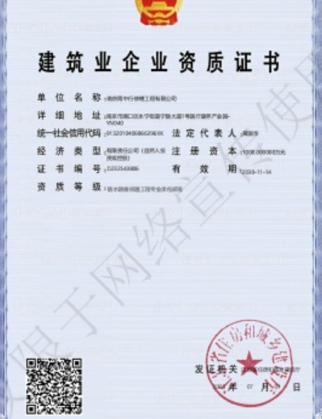 永康防水防腐资质证书