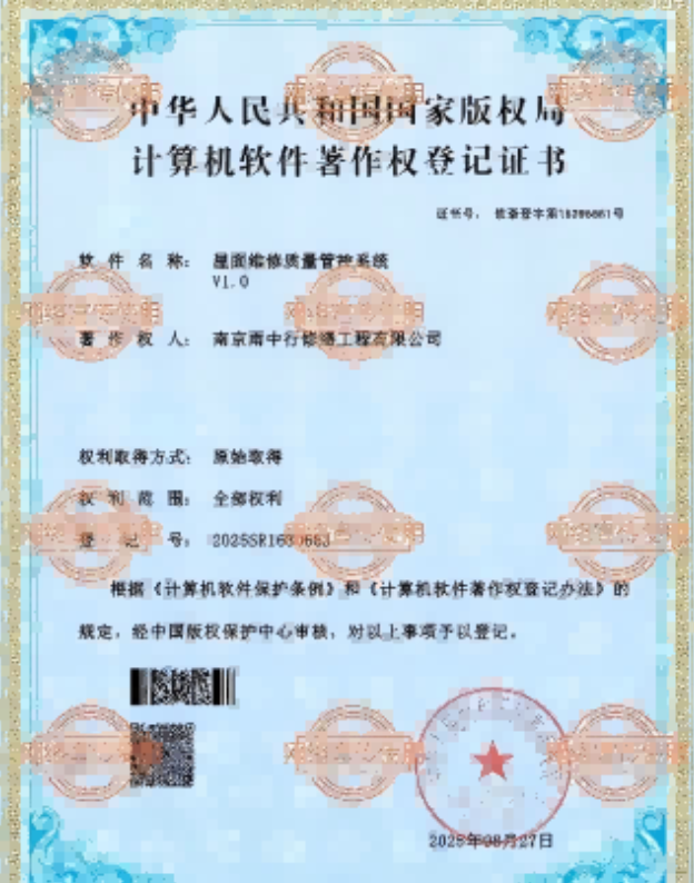 永康屋面维修管控系统证书