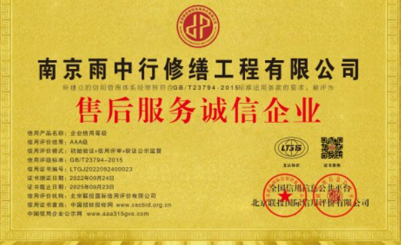 永康售后服务诚信企业证书