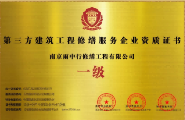 永康第三方建筑修缮服务企业资质证书